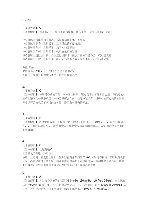 中心静脉压升高