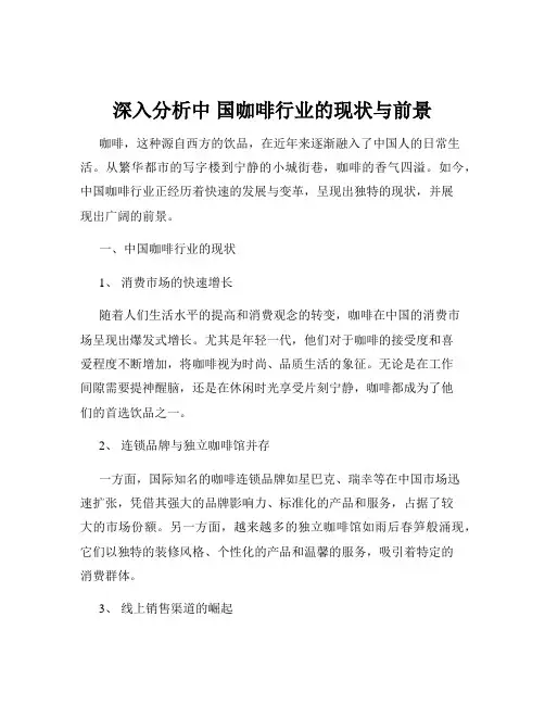 深入分析中 国咖啡行业的现状与前景