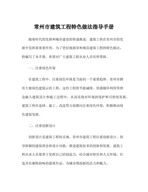 常州市建筑工程特色做法指导手册