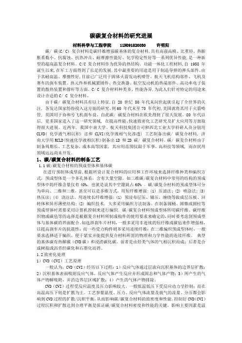 碳碳复合材料的研究进展