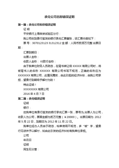 承兑公司名称错误证明