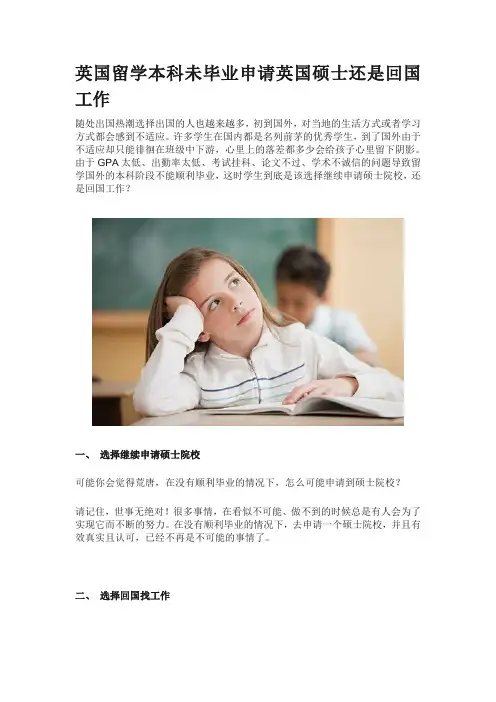英国留学本科未毕业申请英国硕士回国工作解决方案指导