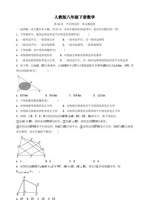 人教版八年级下册数学  第18章   平行四边形   单元测试卷