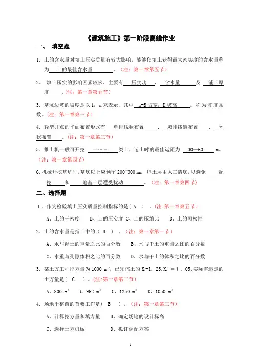 建筑施工第一次作业
