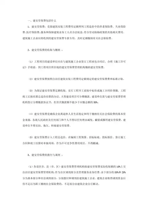 建安劳保费包括什么