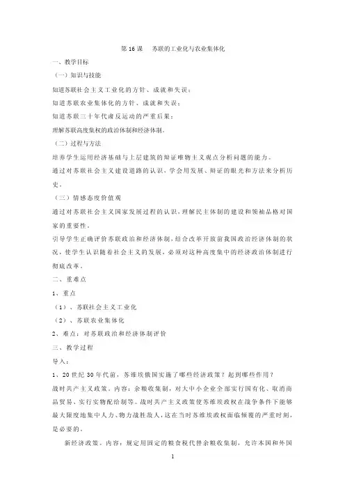 第16课苏联的工业化与农业集体化