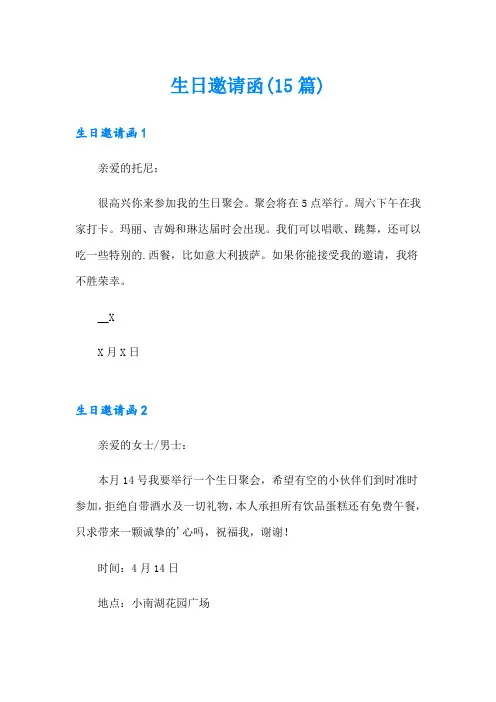 生日邀请函(15篇)