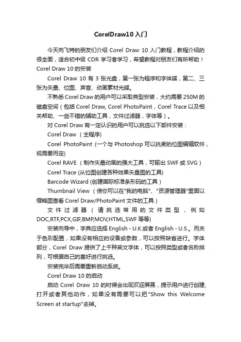 CorelDraw10入门