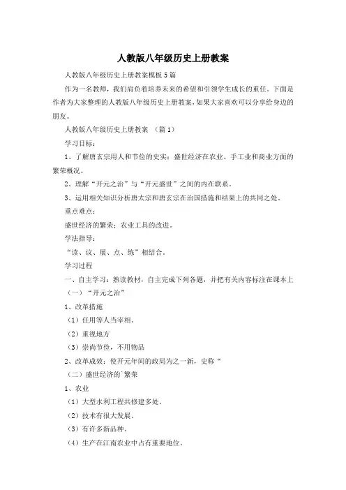 人教版八年级历史上册教案