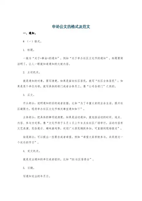 申论公文的格式及范文