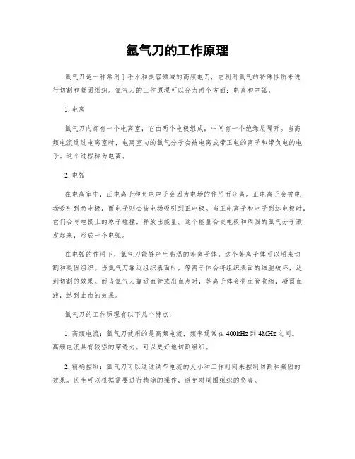 氩气刀的工作原理