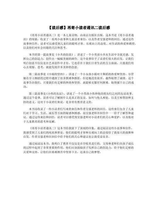 【读后感】再寄小读者通讯二读后感