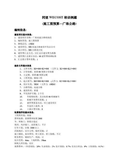 同望造价软件培训资料