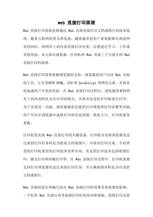 web 直接打印原理