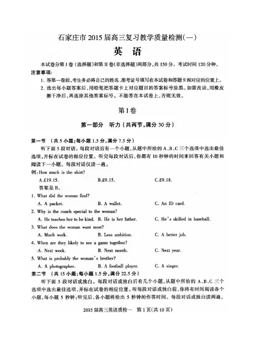 2015年石家庄高三质检一考试英语试卷及答案