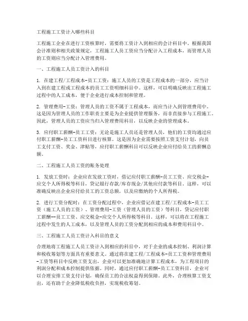 工程施工工资计入哪些科目