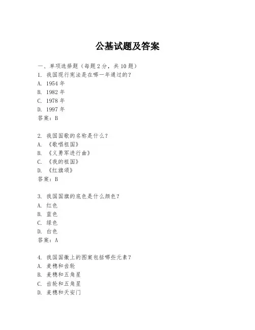 公基试题及答案