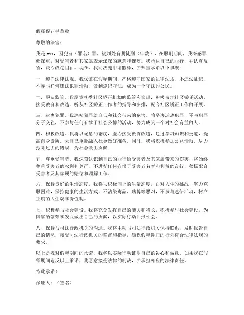 假释保证书草稿