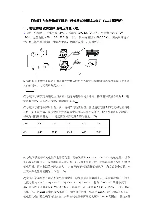 【物理】九年级物理下册期中精选测试卷测试与练习(word解析版)