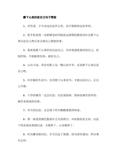 静下心来沉淀自己句子简短