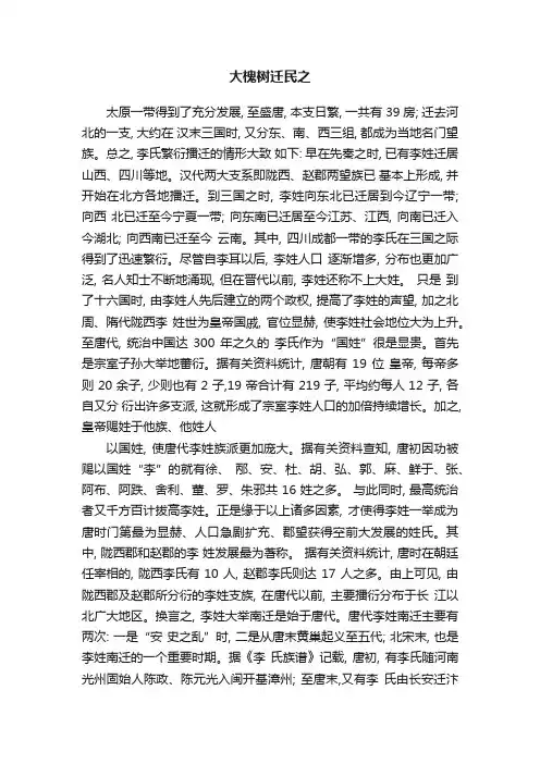 大槐树迁民之