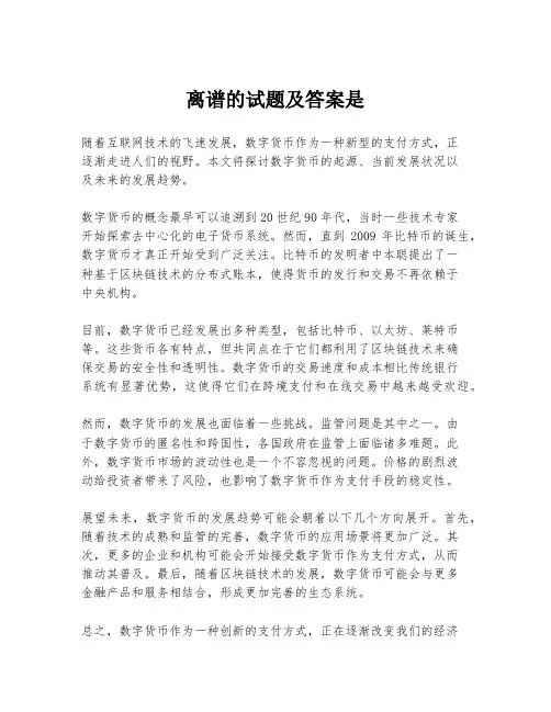 离谱的试题及答案是