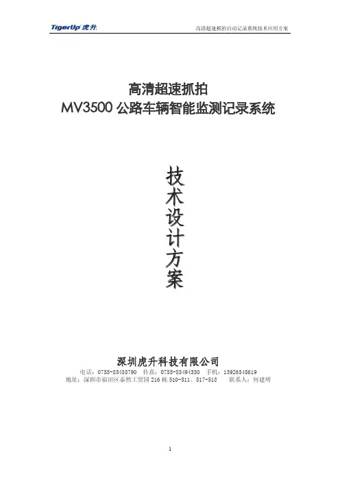 MV3500公路车辆智能监测记录系统(雷达检测)