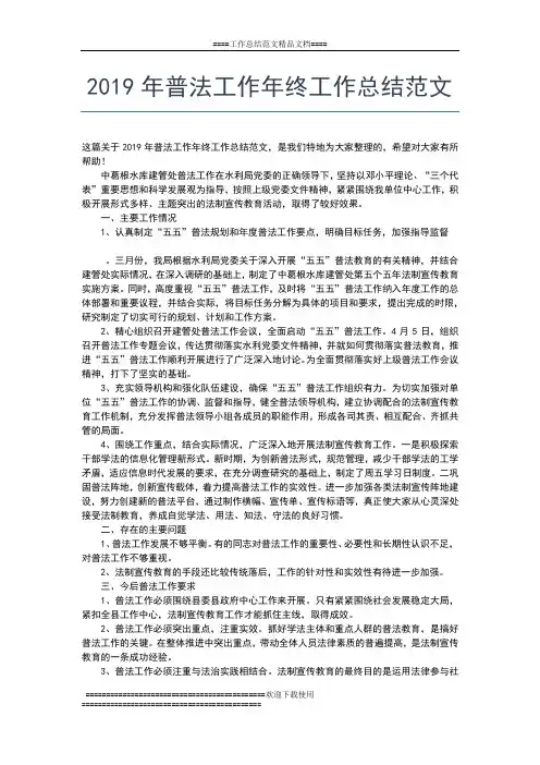2019年最新旅游局执法年终工作总结工作总结文档【七篇】