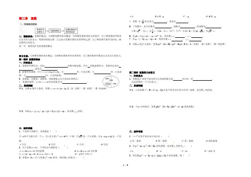 高中数学《第三章 复数》(4个课时)章节学案 新人教A版选修12