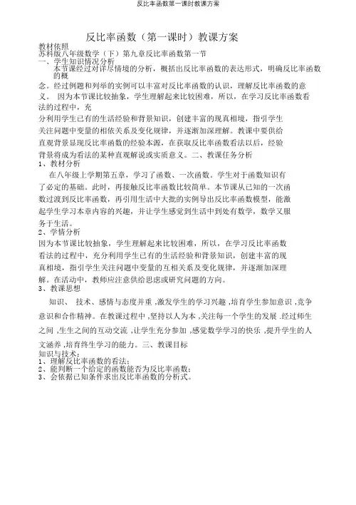 反比例函数第一课时教案