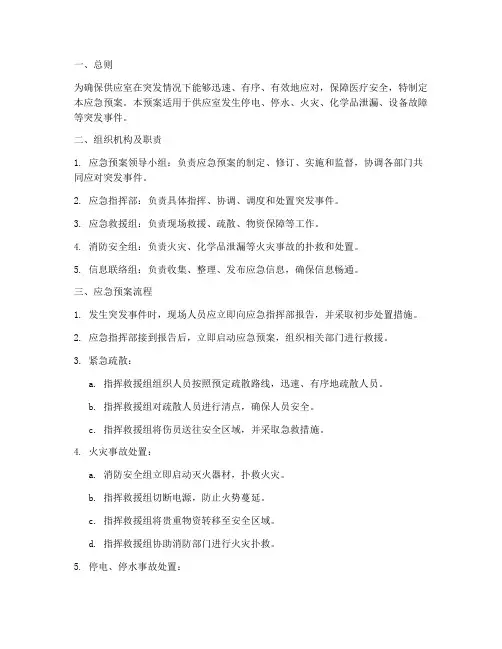 供应室应急预案流程