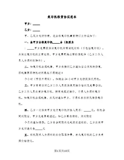 复印机租赁协议范本(五篇)