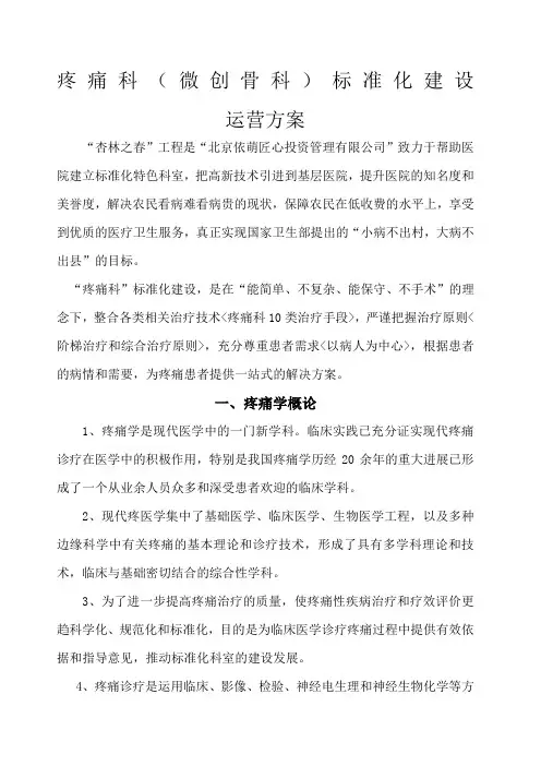 疼痛科科室运营方案04..
