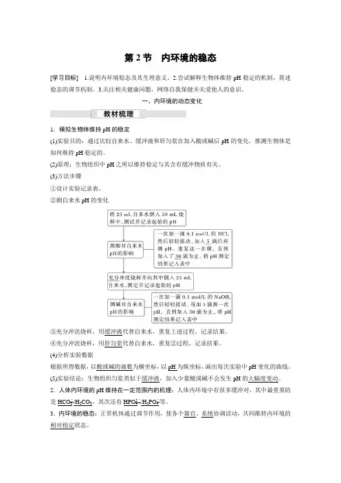 第1章 第2节 内环境的稳态
