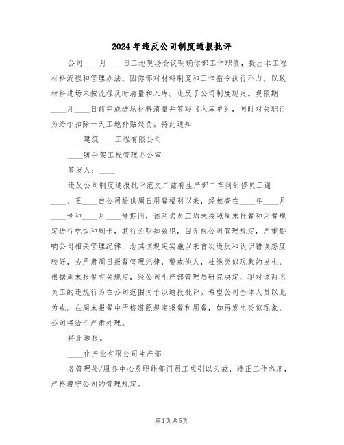 2024年违反公司制度通报批评（三篇）