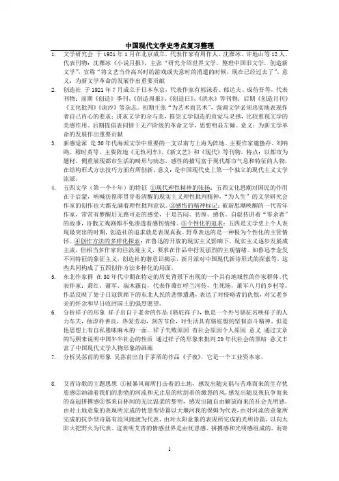 中国现代文学史考点整理供参考学习