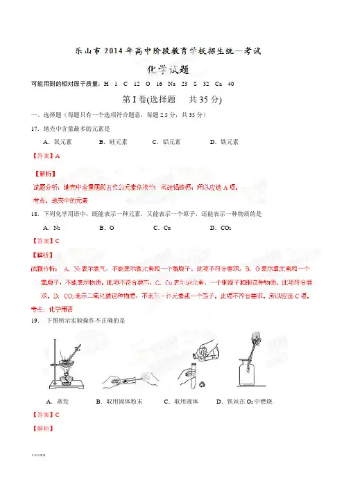 中考真题精品解析化学(乐山卷)(解析版).docx