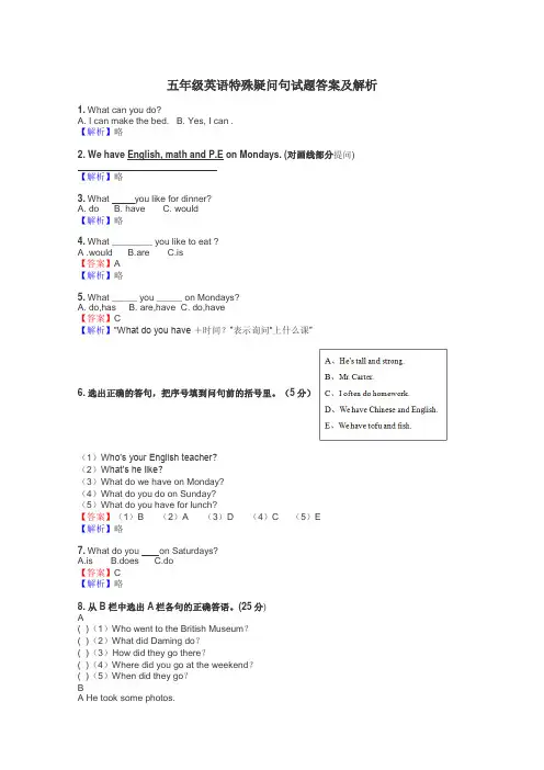 五年级英语特殊疑问句试题答案及解析

