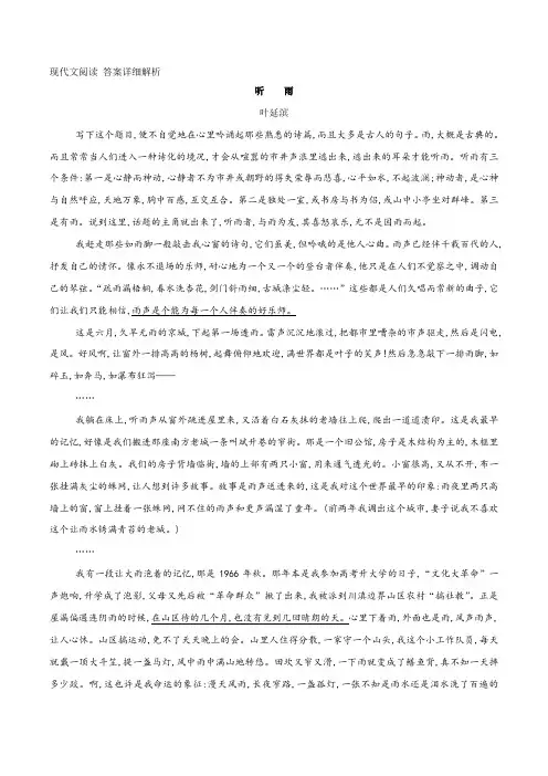 现代文阅读《听雨》附答案详细解析