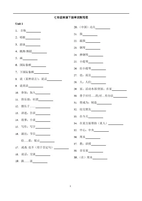 (完整版)人教版新目标七年级英语下册单词默写表(可编辑修改word版)