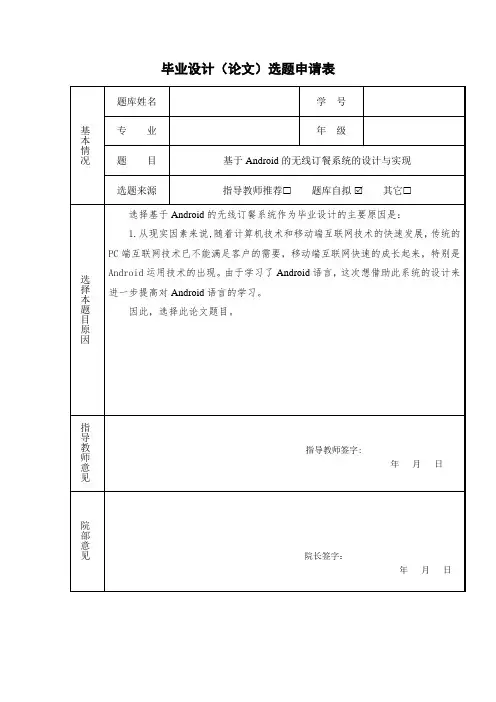 基于Android的无线订餐系统