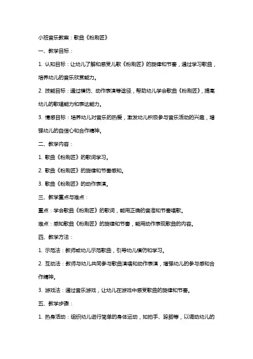 小班音乐教案：歌曲《粉刷匠》