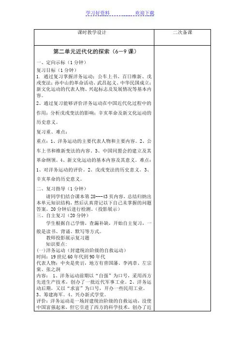 八年级历史近代化的探索教案