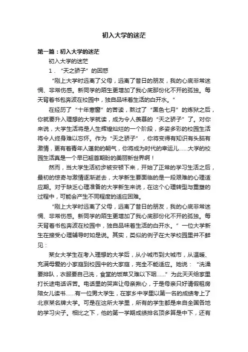 初入大学的迷茫
