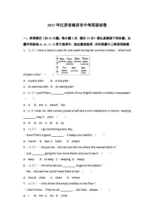 2017年江苏省南京市中考英语试卷和参考答案