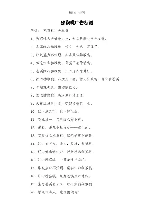 猕猴桃广告标语