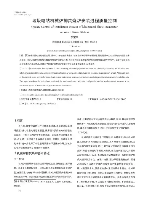 垃圾电站机械炉排焚烧炉安装过程质量控制