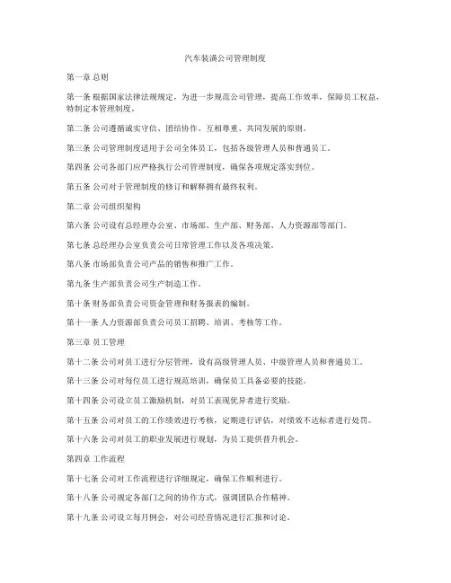 汽车装潢公司管理制度