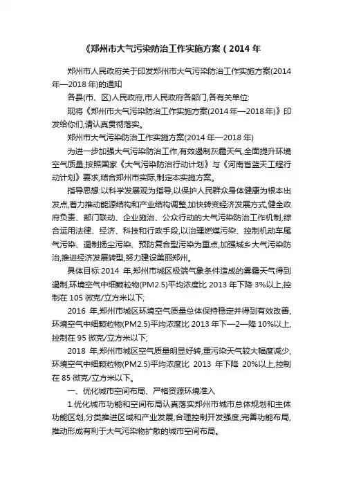 《郑州市大气污染防治工作实施方案（2014年