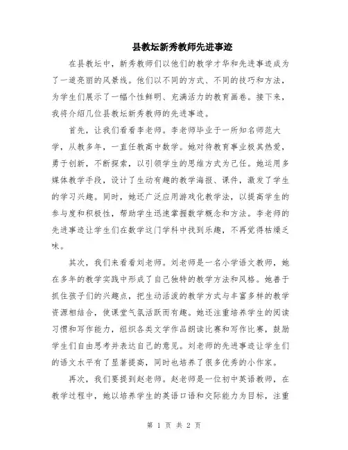 县教坛新秀教师先进事迹